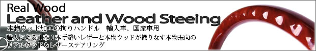 ウッドコンビハンドル