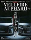 VELLFIRE&ALPHARD/no.8/styleRV/vol.112