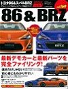 HYPER REV  Vol.169 トヨタ86＆スバルBRZ