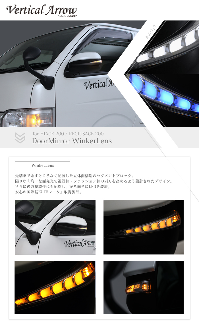 ハイエース 200系 流れる ドアミラーウインカー