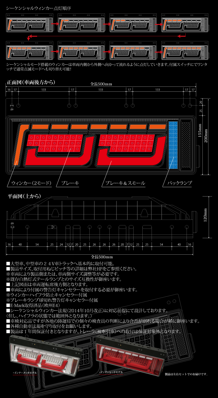 流れるトラックテール 大型 中型 トラック用シーケンシャルテールランプ インナーレッド | カスタム ドレスアップパーツ商品一覧