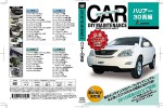 車のDIYメンテナンスDVD