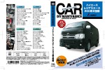 車のDIYメンテナンスDVD