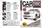 ランドクルーザー200 DIYメンテナンスDVD