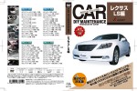 車のDIYメン手ナンスDVD