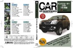 車のDIYメンテナンスDVD