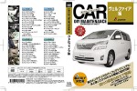 車のDIYメンテナンスDVD