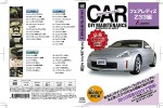 車のDIYメンテナンスDVD