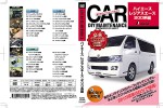 車のDIYメンテナンスDVD
