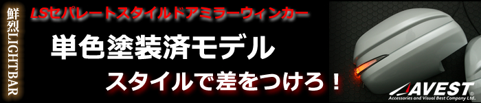 ハイエース LSセパレートスタイル