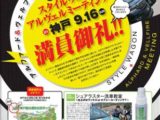 スタイルワゴン アルヴェルミーティング in 神戸