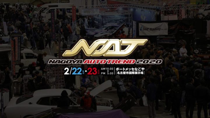 名古屋オートトレンド2020